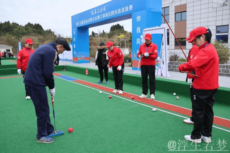 全运会门球团体预赛 双阶段突围悬念迭起