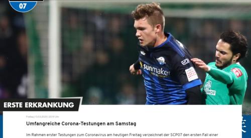 德甲首位球员确诊感染新冠病毒