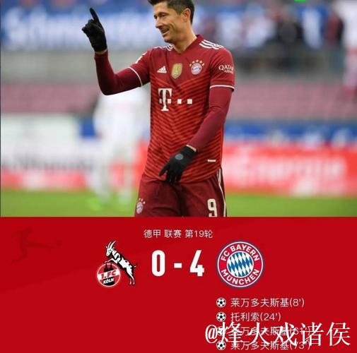 德甲-莱万双响库蒂尼奥传射建功 拜仁4-0主场大胜科隆 德甲-莱万双响库蒂尼奥传射建功 拜仁4-0主场大胜科隆