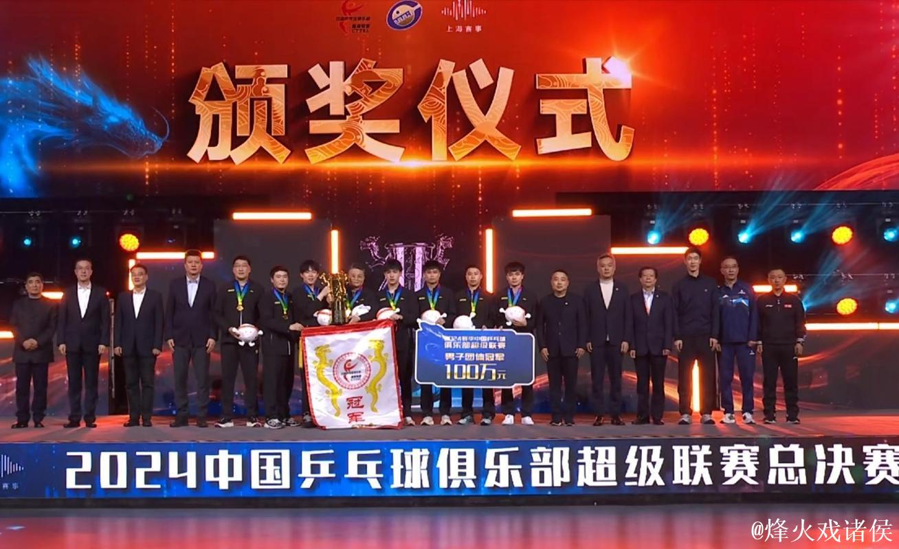 乒超联赛男团决赛:山东魏桥3-0完胜黄石华新捧杯 乒超联赛男团决赛:山东魏桥3-0完胜黄石华新捧杯