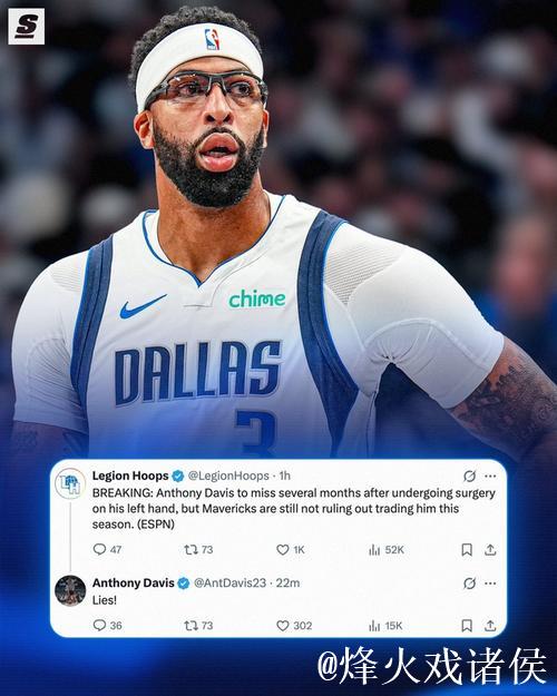 独行侠官方：浓眉伤情无需手术 预计六周恢复期