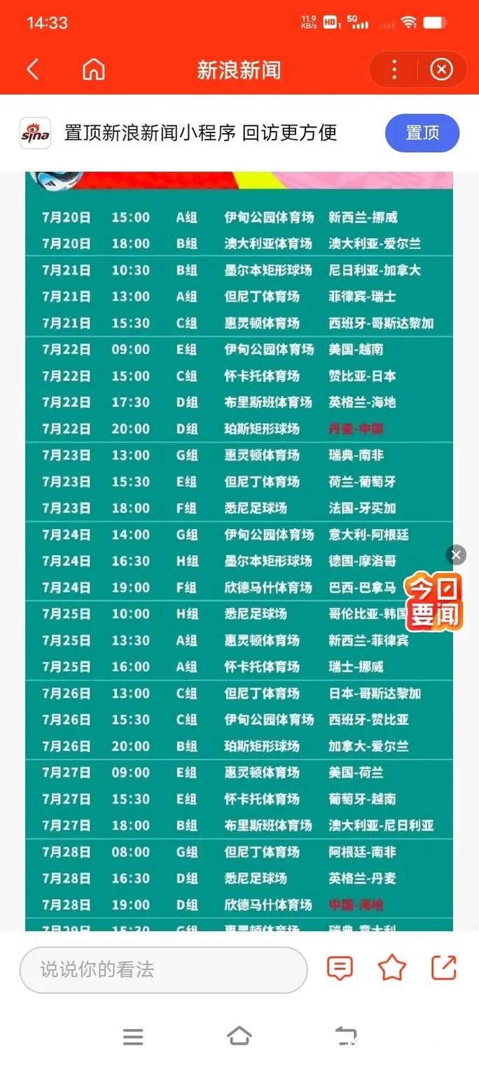 2023世界杯比赛时间表及详细赛程安排 2023世界杯比赛时间表及详细赛程安排